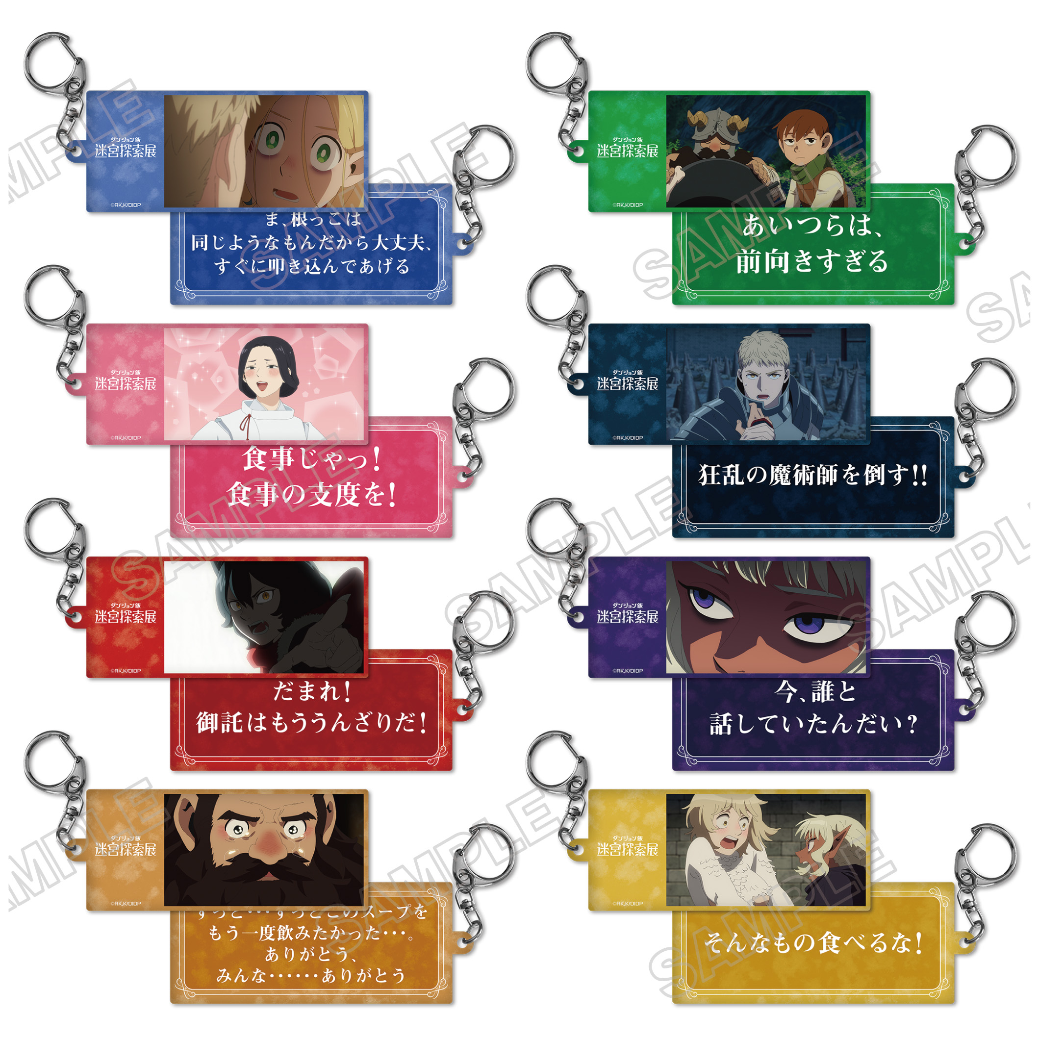 「ダンジョン飯」迷宮探索展 トレーディング名言アクリルキーホルダー vol.2（全8種／ランダム） 880円