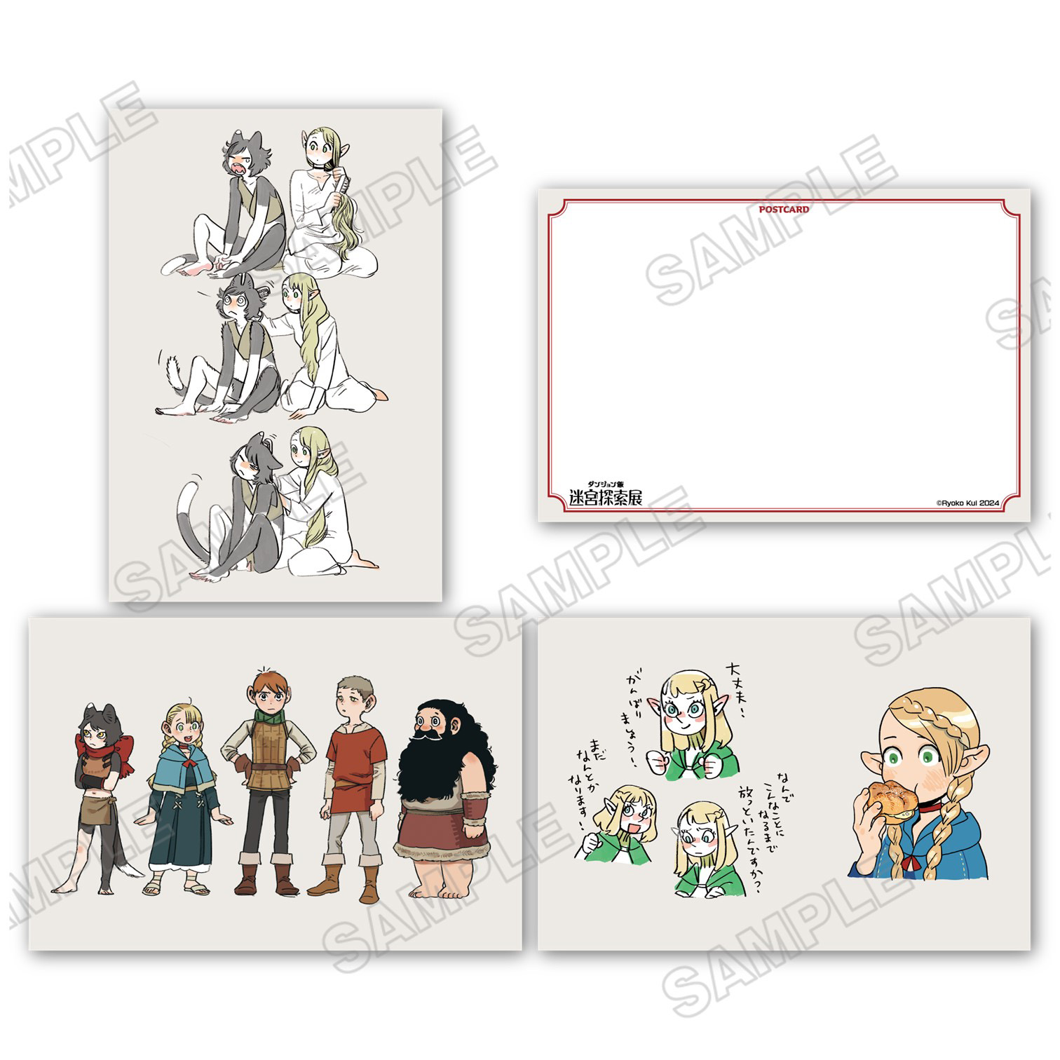 「ダンジョン飯」迷宮探索展　ポストカードセット III（全3種） 660円