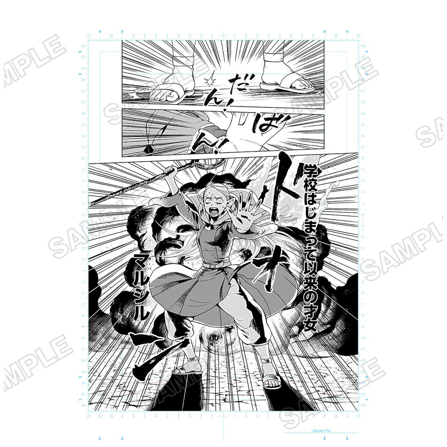 「ダンジョン飯」迷宮探索展 記念複製原稿F (学校はじまって以来の才女マルシル)  880円