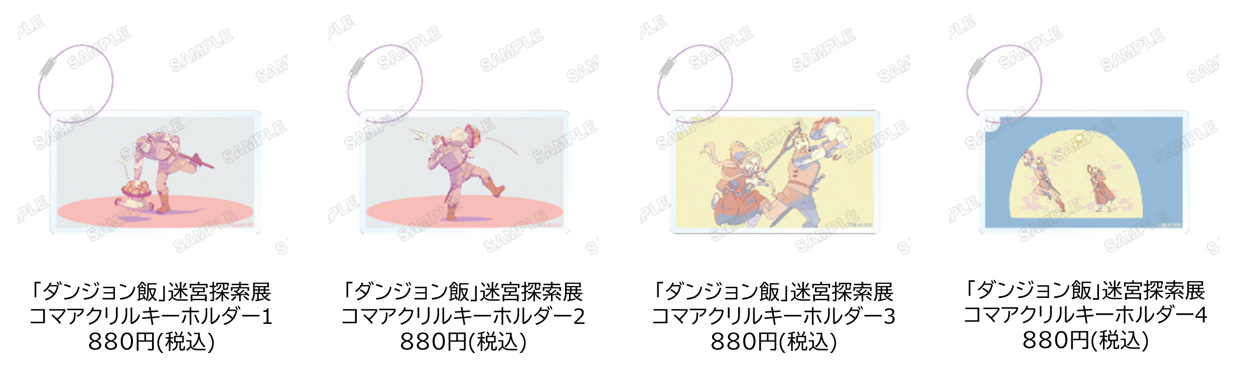 「ダンジョン飯」迷宮探索展 コアアクリルキーホルダー1～8 各880円