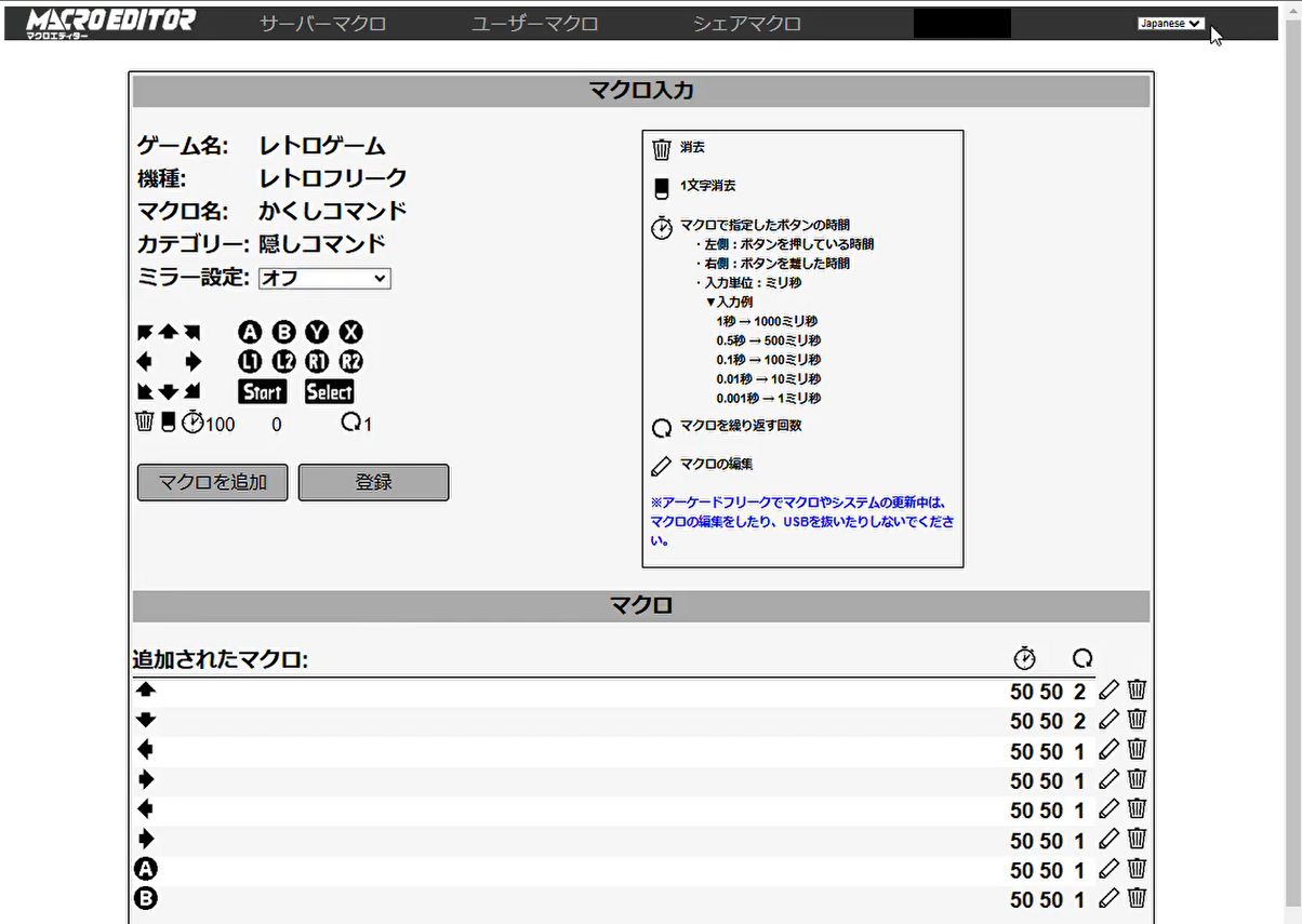 「マクロエディター」編集画面