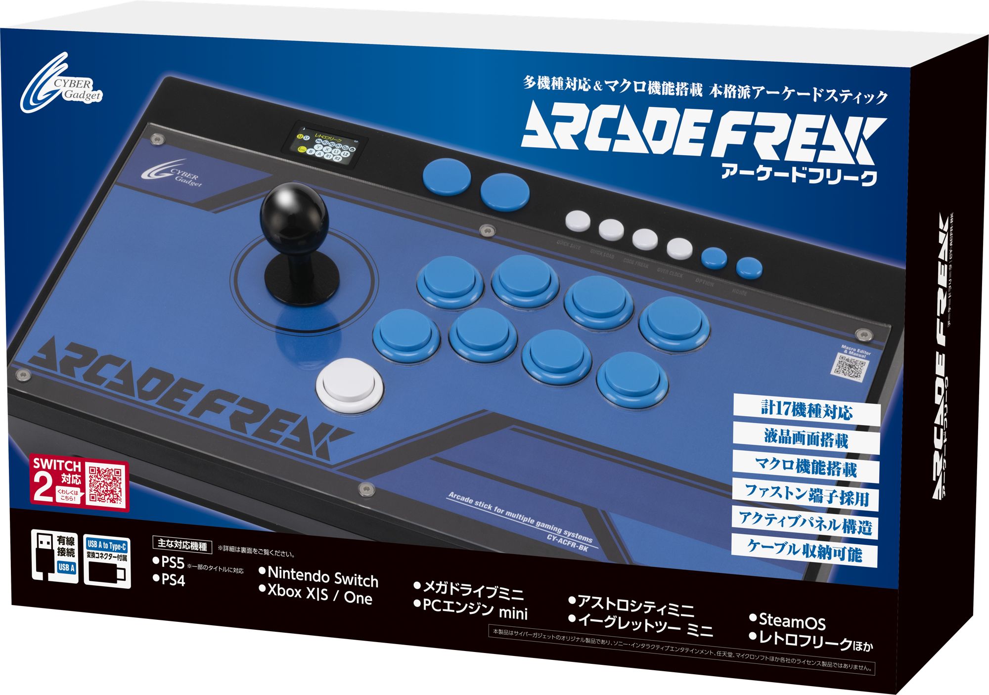 「アーケードフリーク」パッケージ