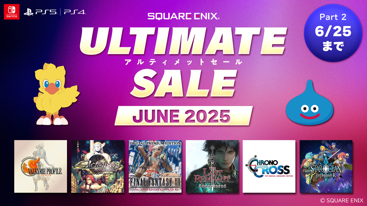 「スクウェア・エニックス アルティメットセール ～JUNE 2025 Part2～」