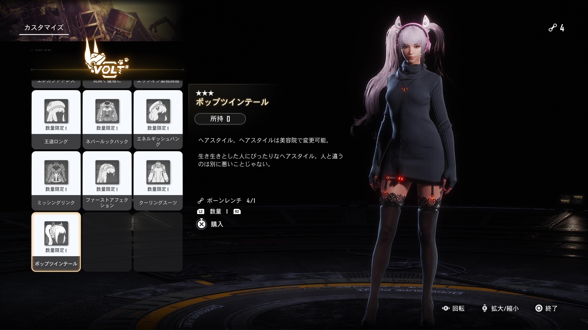 5つのミッションをすべてクリアすると衣装を全種類交換できる