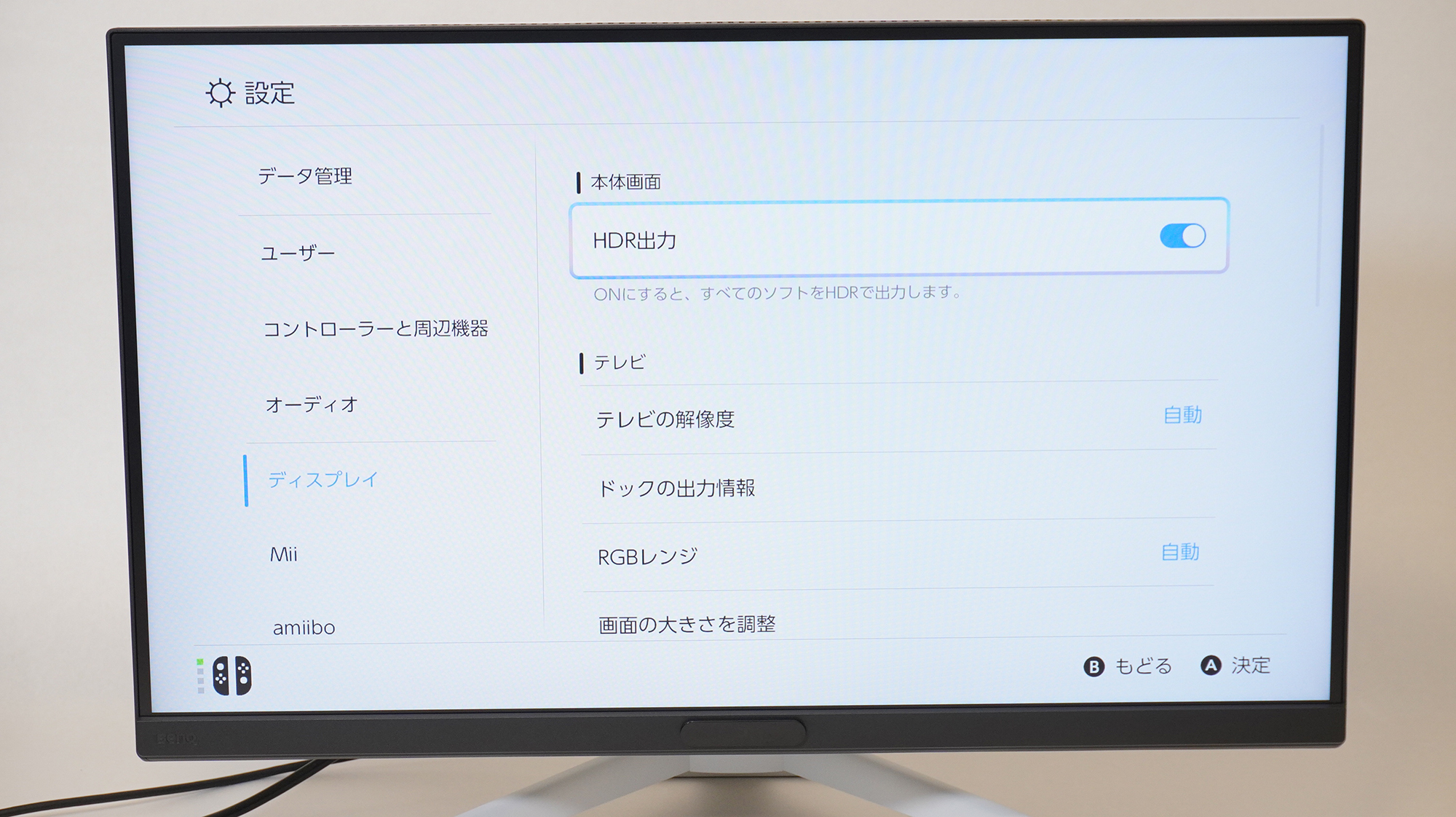 HDRのオンオフ設定