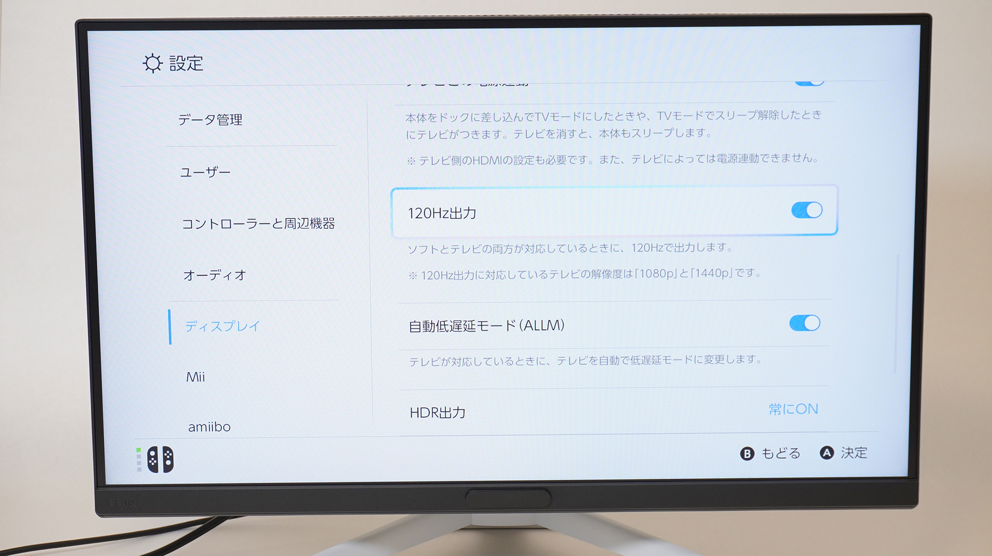 120Hzのオンオフ設定