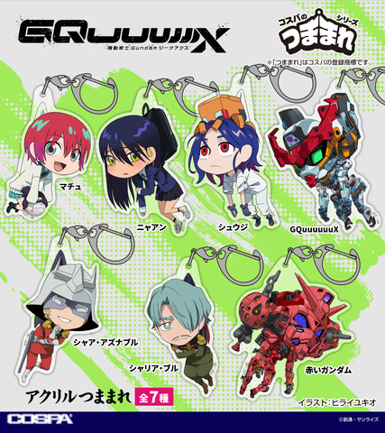 期間限定 数量限定 マチュたちが「つままれ」姿に！「ガンダム ジークアクス」の カードダスその他
