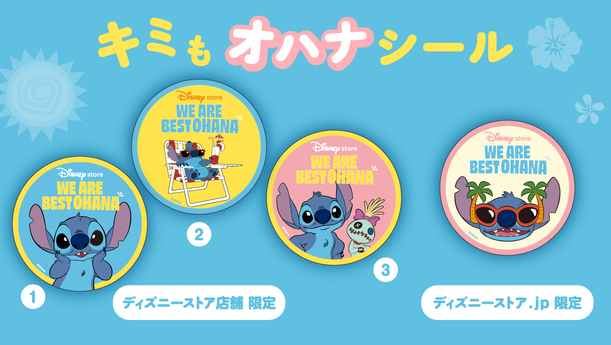 ディズニーストア店舗とディズニー公式オンラインストアでチェックリストに答えキーワードを集めると、「キミもオハナシール」をプレゼント