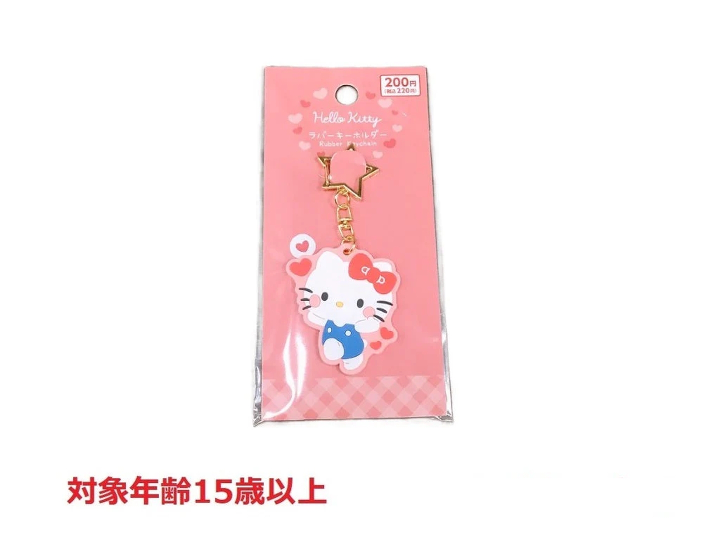 「ラバーキーホルダー　キティ　むきゅむきゅ」