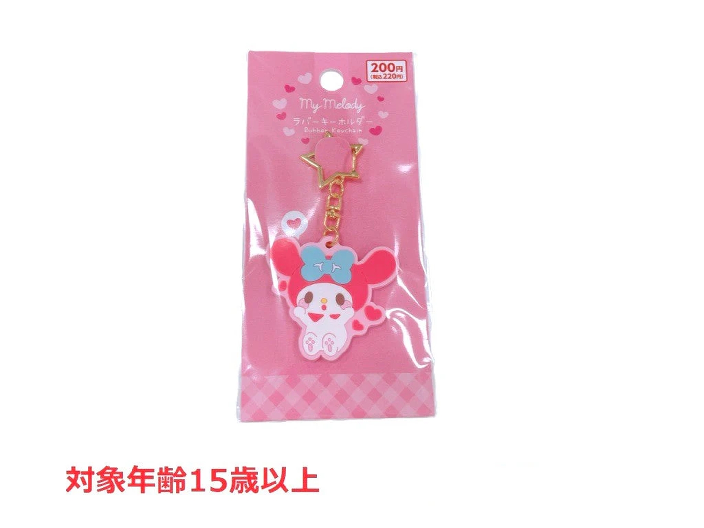 「ラバーキーホルダー　マイメロ　むきゅむきゅ」
