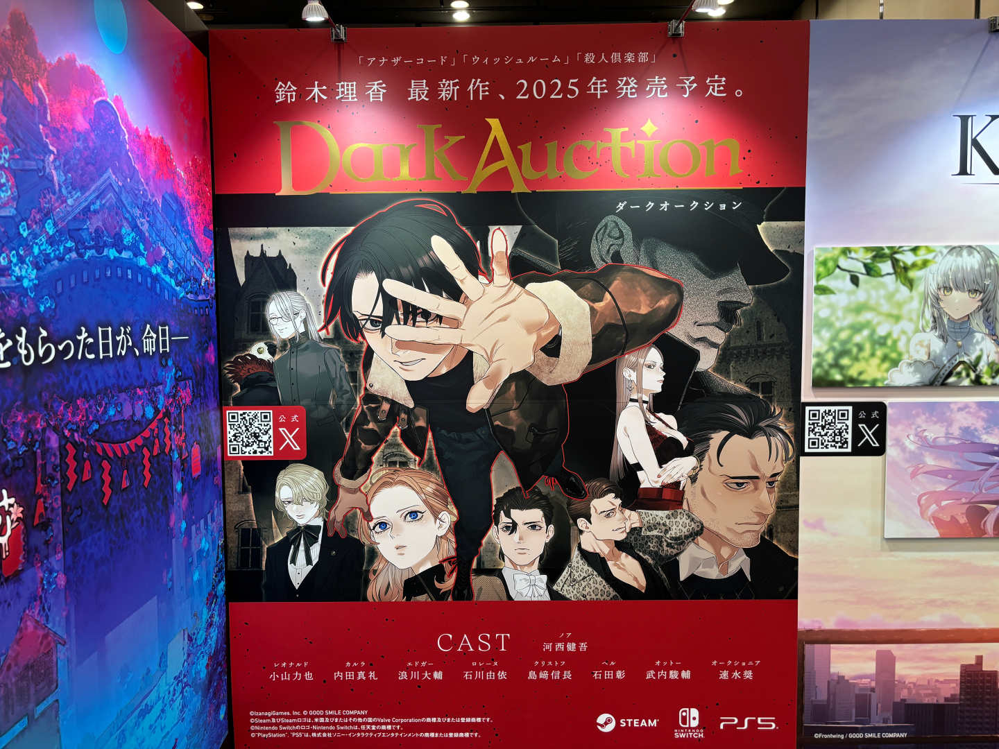 グッドスマイルカンパニーによるパブリッシングが発表されたばかりの「ダークオークション」
