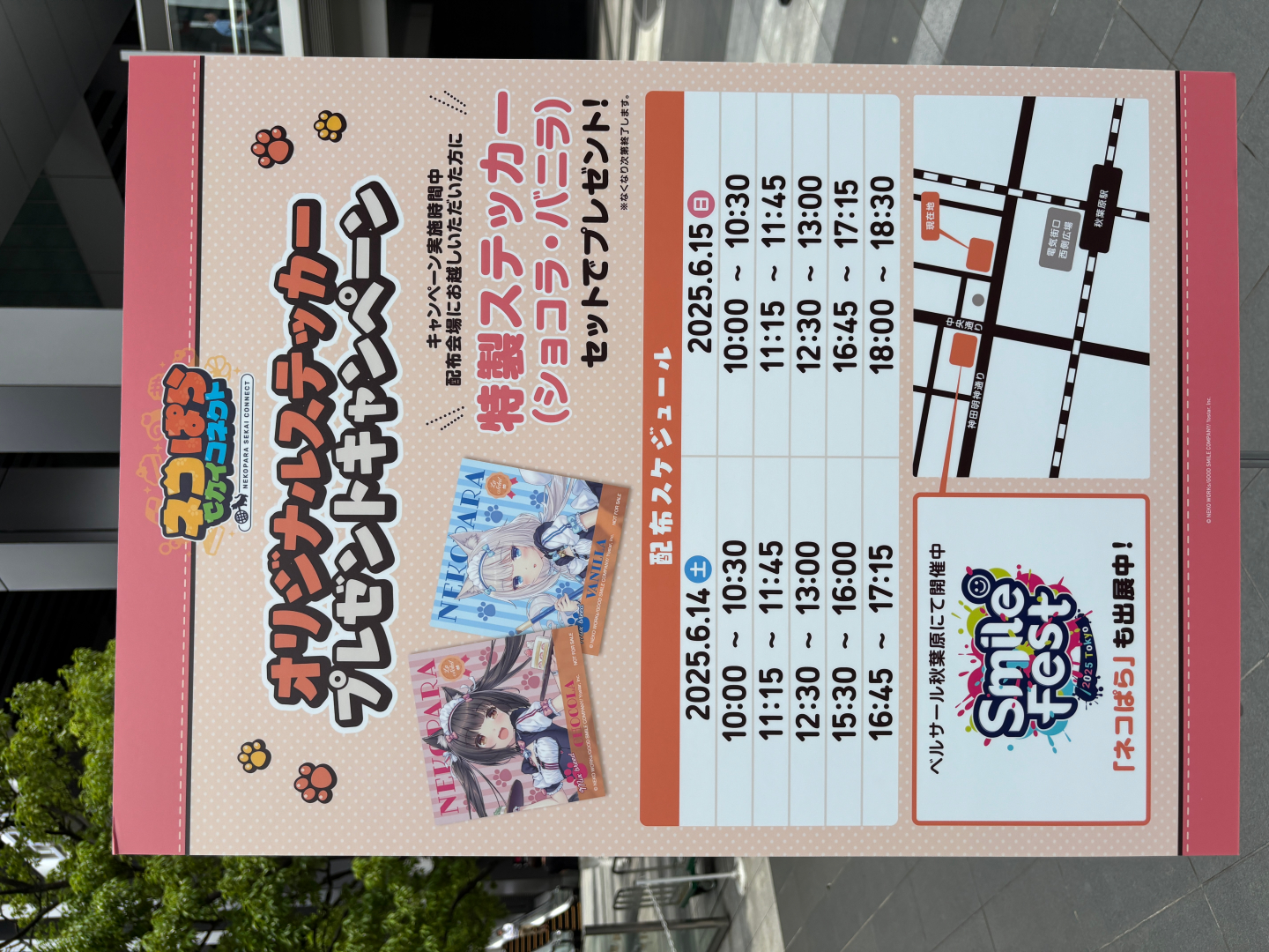 なお、会場からすぐの秋葉原UDXサボニウス広場では6月14日と15日に特製ステッカーのプレゼントキャンペーンが実施される