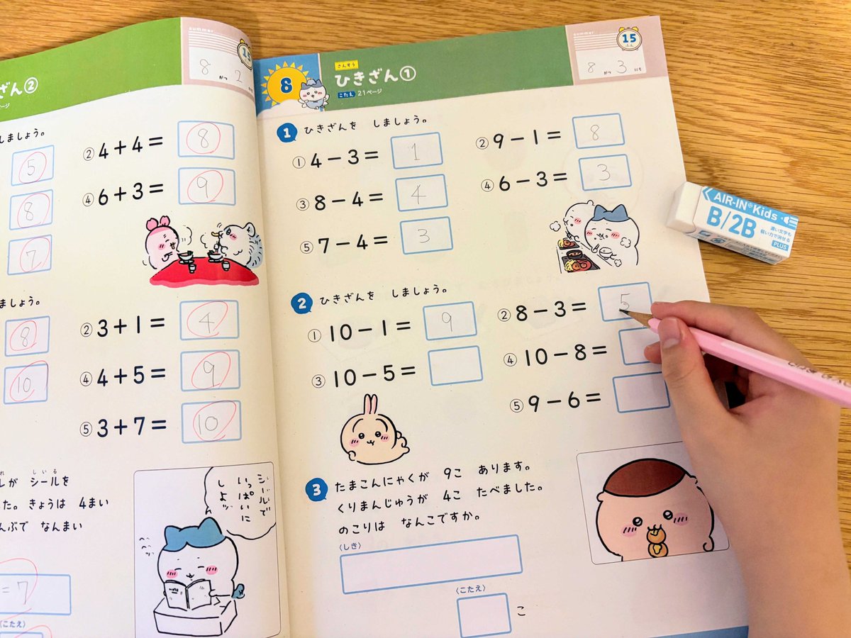 ちいかわ夏休みドリル 小学1年生