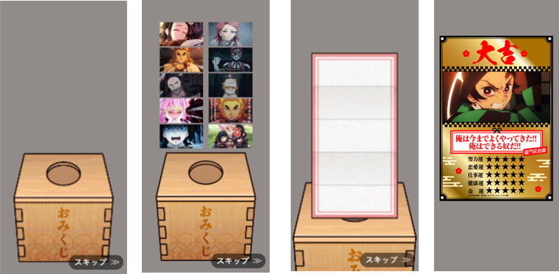 1日1回、商品ラベル記載のQRを読み取ると、キャラクターのさまざまなシーンやセリフを振り返ることができるデジタルおみくじが楽しめる