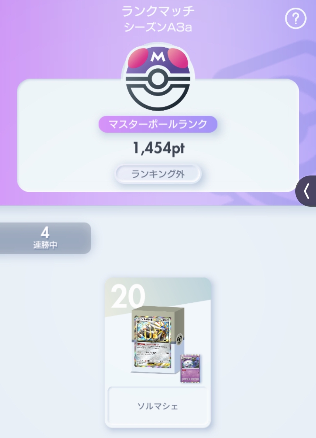 今回もどうにかマスターボールランクに昇格できた