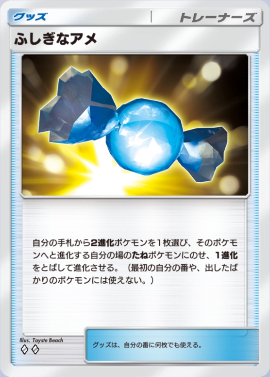 同じく2進化ポケモンのサポートカード。1進化ポケモンへの進化をスキップできる