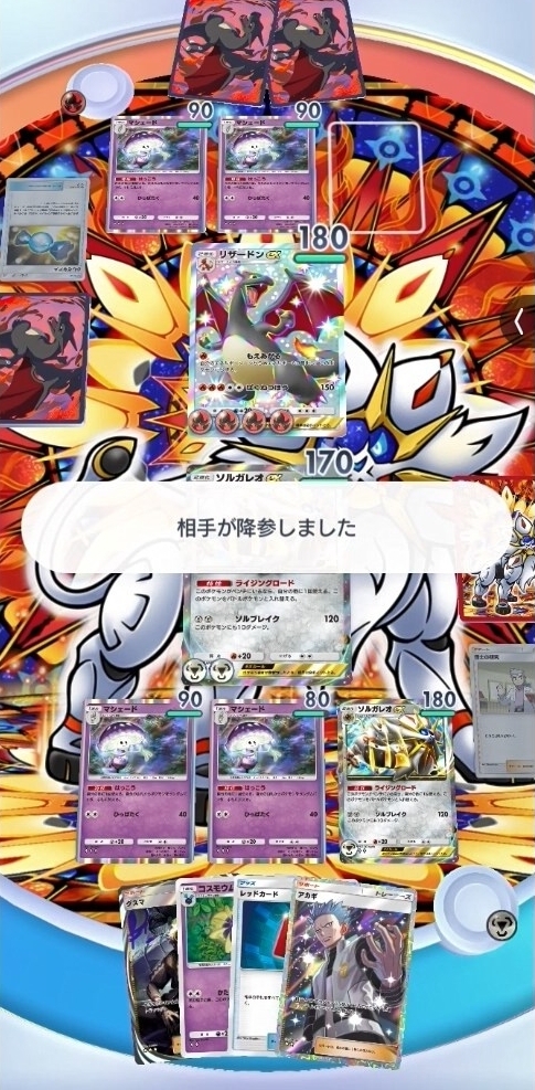 「ソルガレオex」が2匹順当に揃うと、殴り合いが始まる前から降参される場面も多い