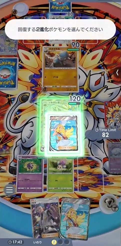 「シルヴァディ＆ラムパルド」との対戦より。相手はラムパルドが引けず、そこを安定進化の「ソルガレオex」を「リーリエ」で回復しながら撃破に成功。ここは実はマシェードが引けておらずピンチの場面だったが相手も事故っていて助かった