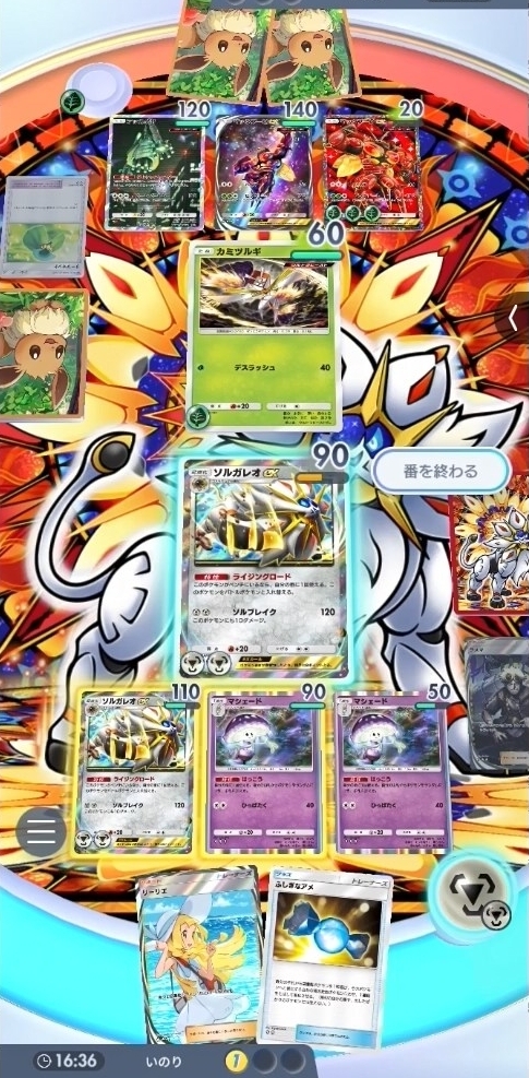 「マッシブーンex」デッキとの対面。進化さえ間に合えば、相手の「マッシブーンex」以外のウルトラビーストは1撃で撃破できるので、「ソルガレオex」の火力でも十分に戦える