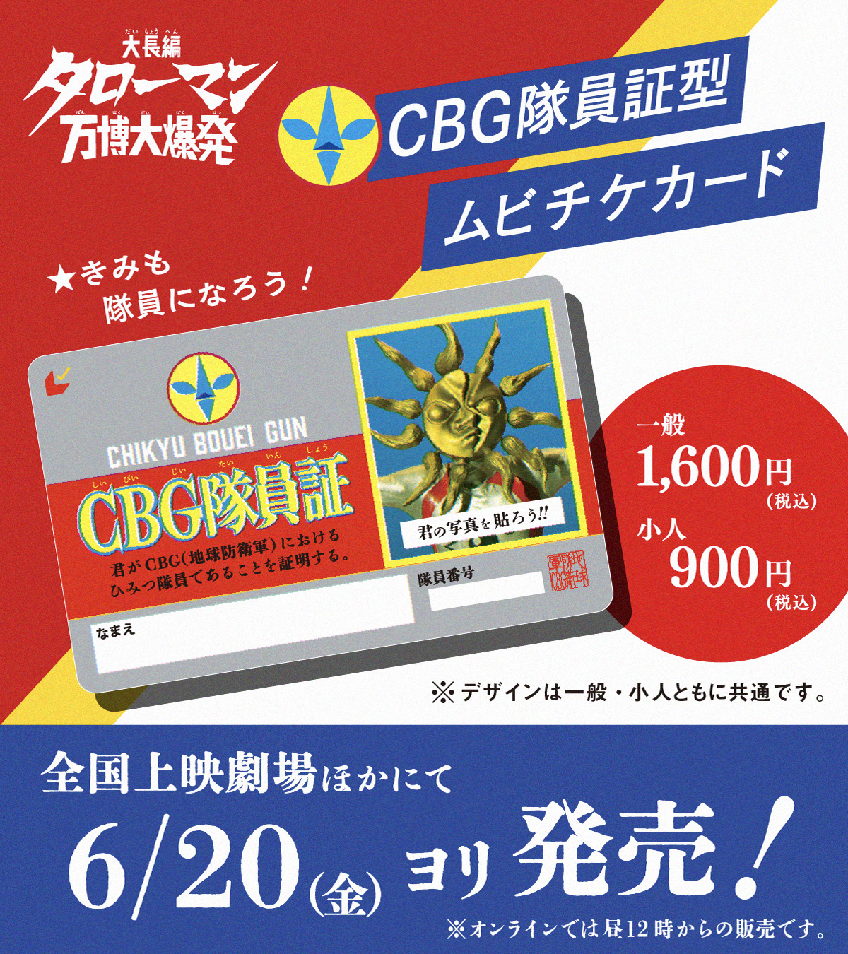 ムビチケカード