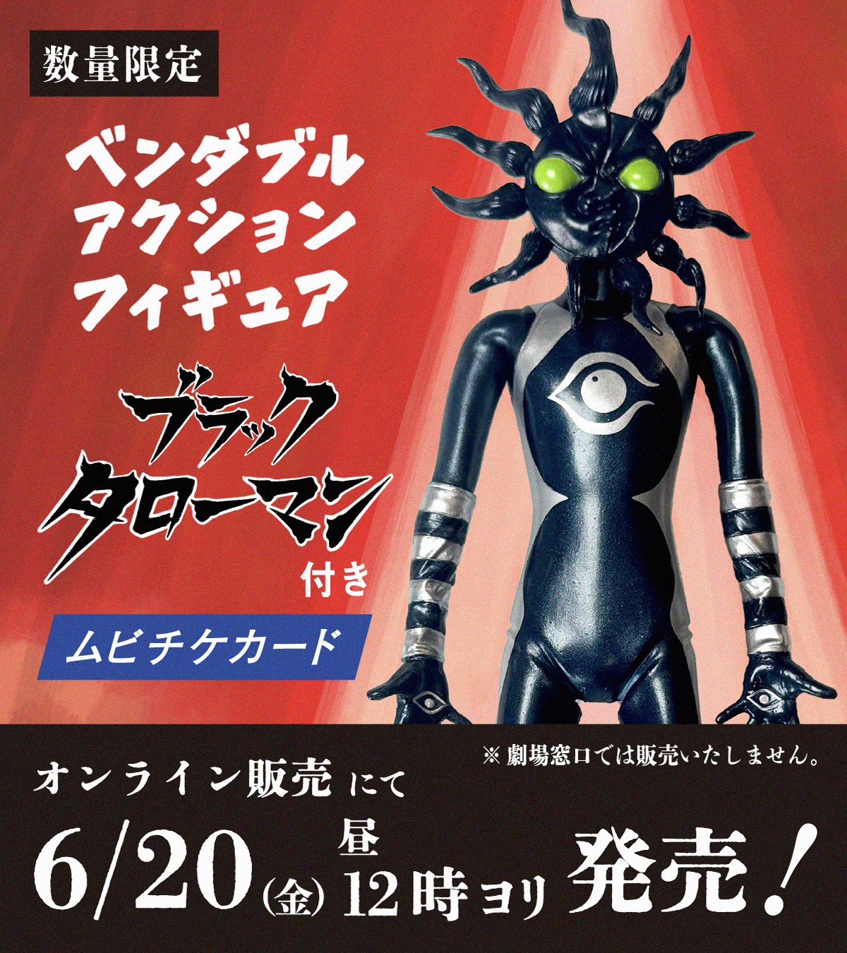 「ブラックタローマン」フィギュア