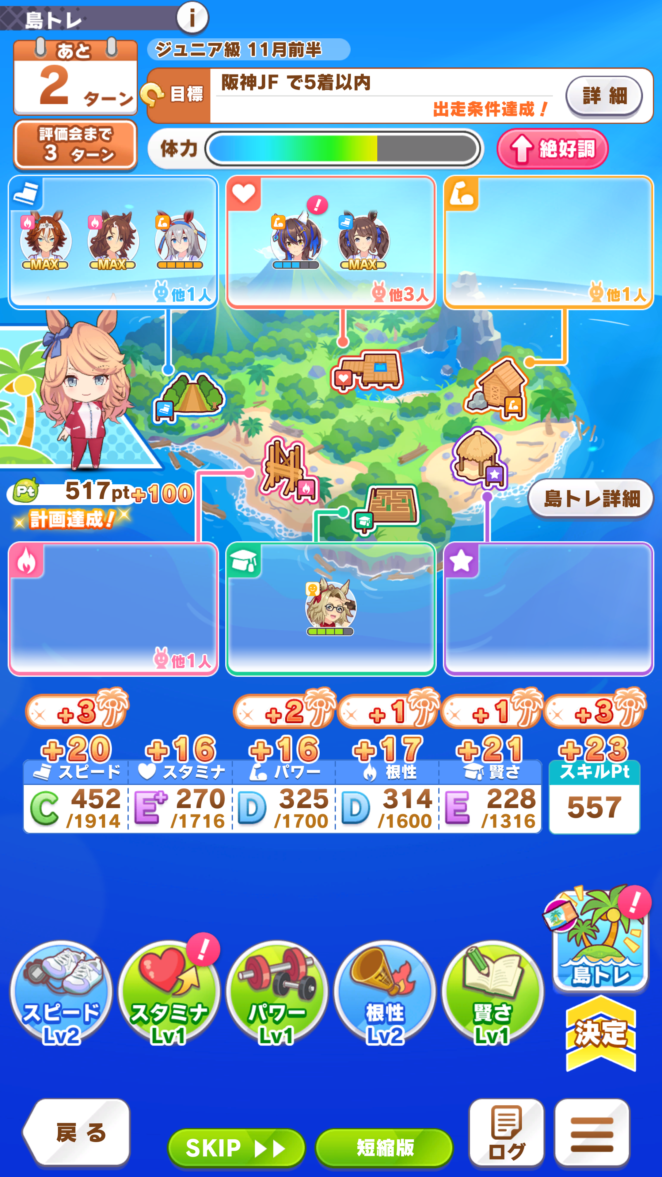 新たに無人島にトレーニング施設を建造し、そこで行なえる「島トレーニング」を駆使してウマ娘を育てていく