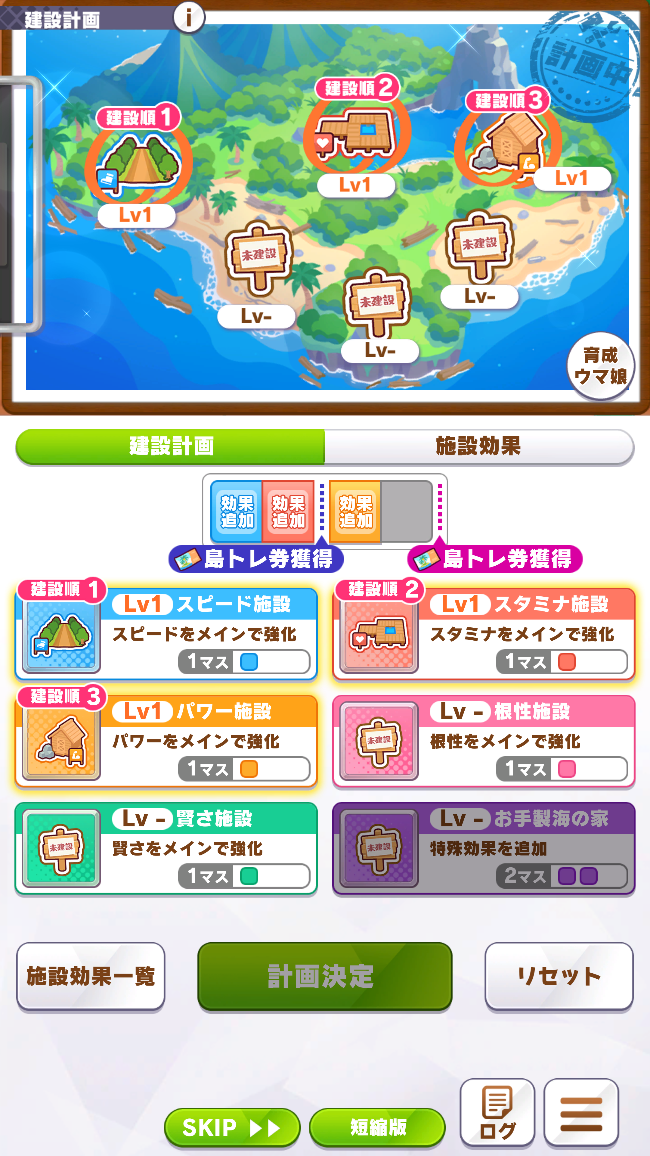 「島トレーニング」で強化したいパラメータを意識して建設計画を立てていく