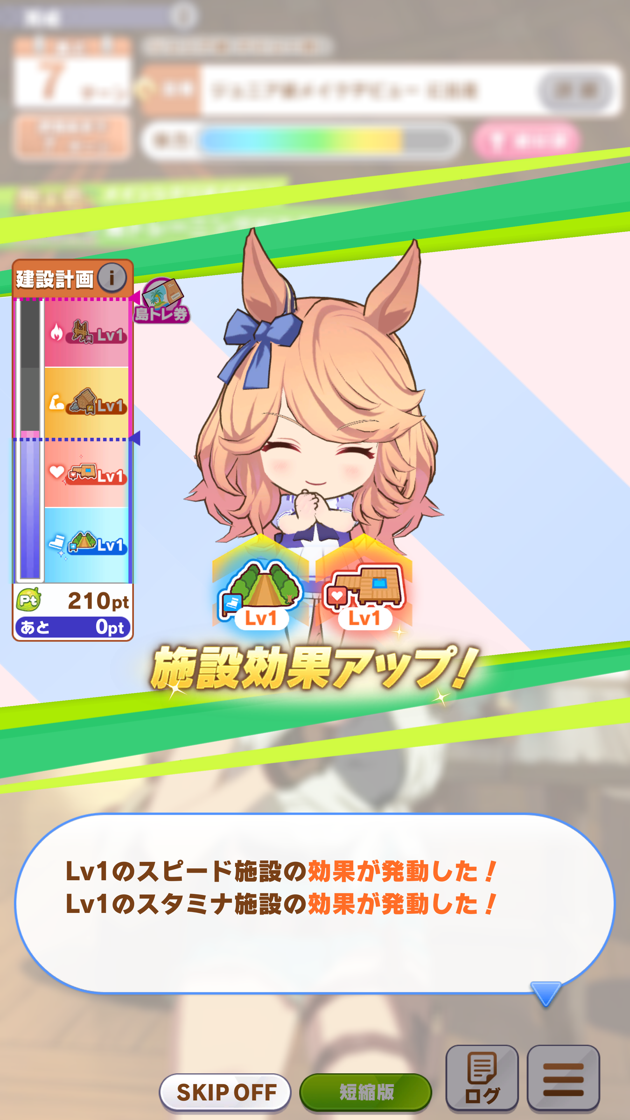 施設が完成すると、それぞれの施設の効果が発動！