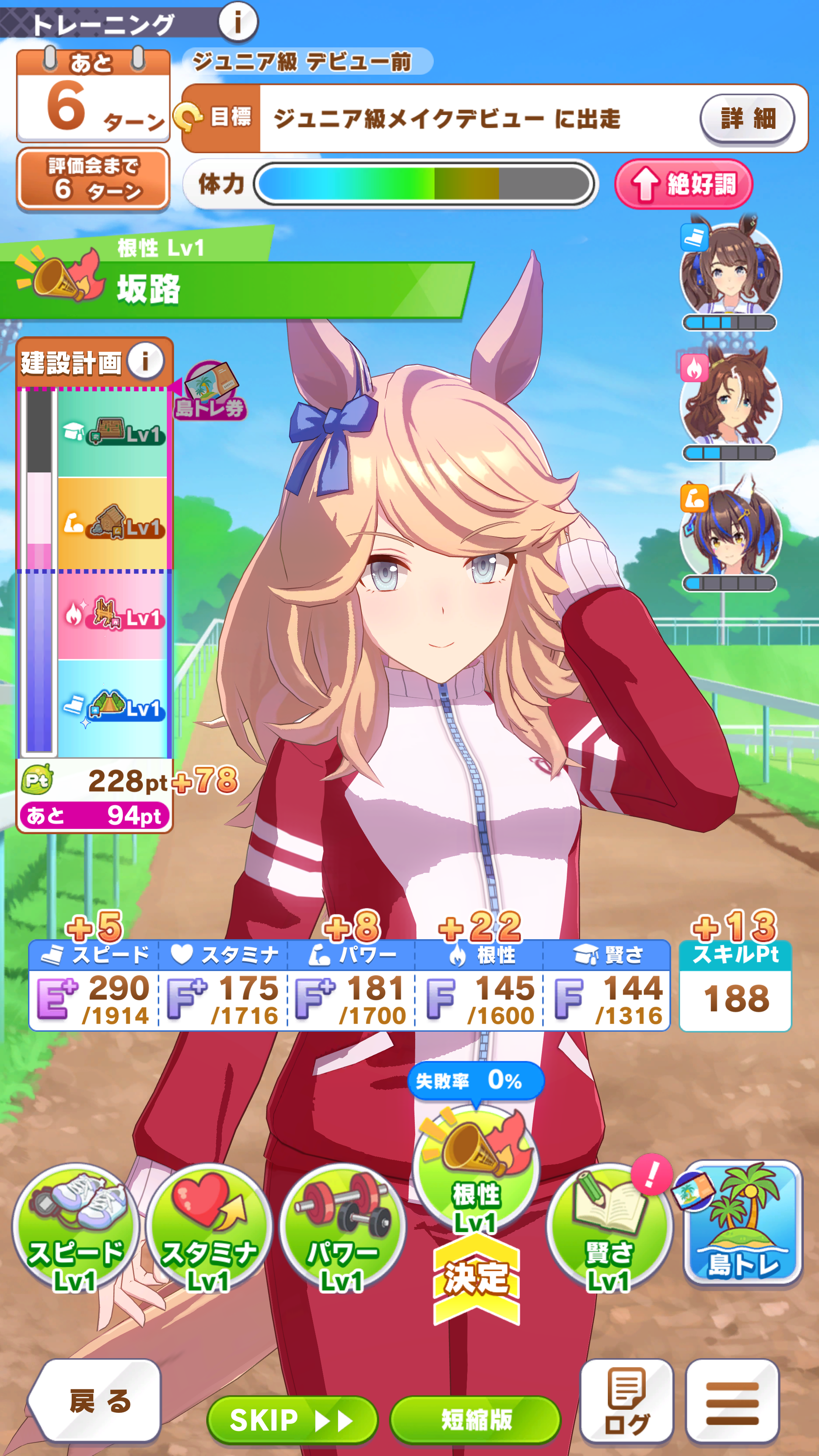 「建設計画ゲージ」が順当に貯まると「島トレーニング券」が獲得でき、いつでも「島トレーニング」が実行できるようになる