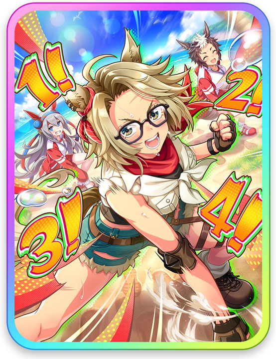 タッカーブラインのSSRサポートカード[本能は吼えているか！？]は今回の「無人島編」においてほぼ必須級の重要なサポートカードとなっている。本文でも触れたがレベルは40以上に上げるとより大きな効果が得られるので、フレンドに頼るか自分でゲットするか覚悟を決めるべき1枚だ