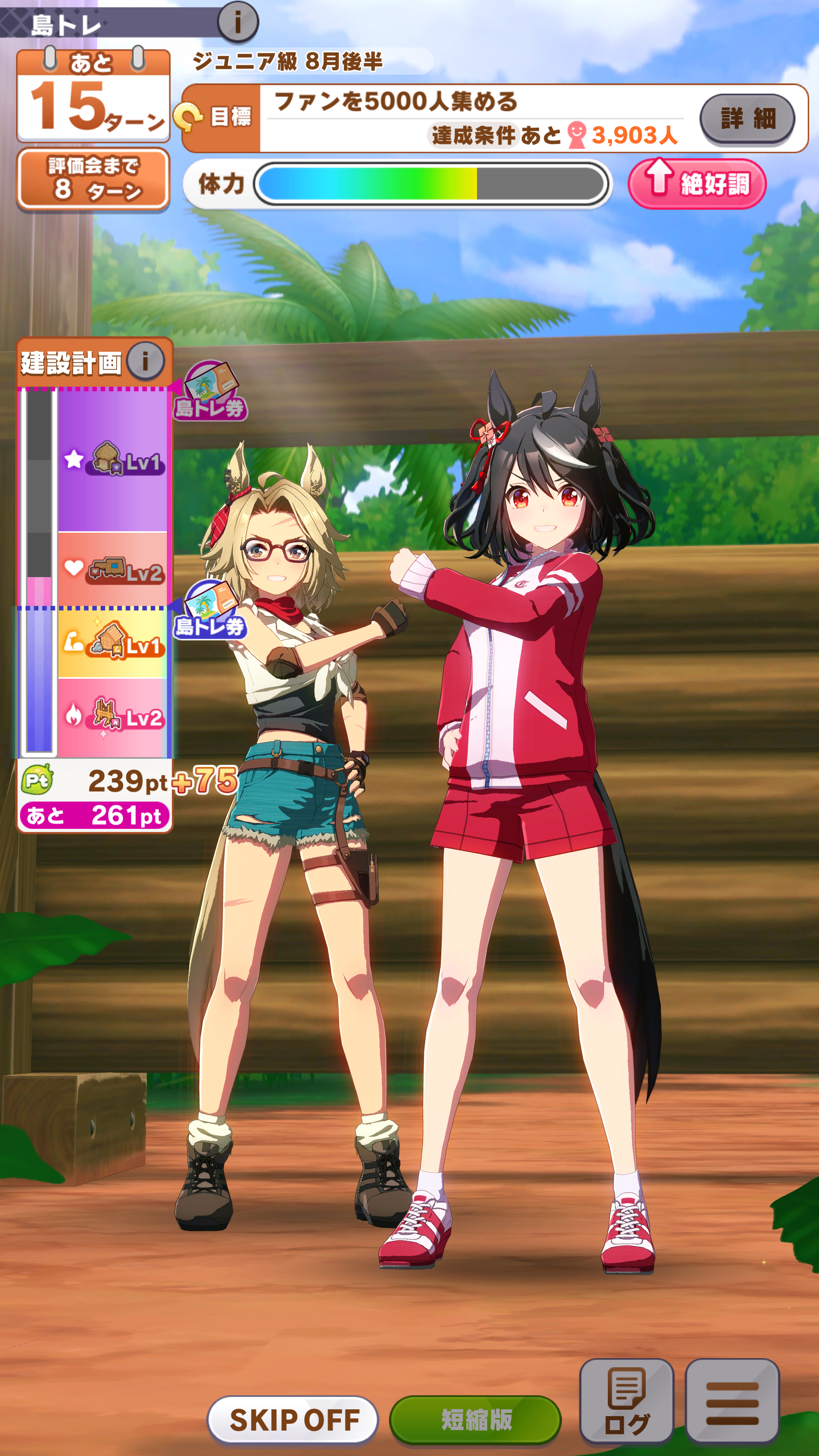 「島トレーニング」を活用してより強力なウマ娘を仕上げていきたい！