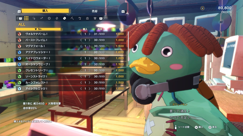 「アタッチメントスキル」はお店でも購入できる