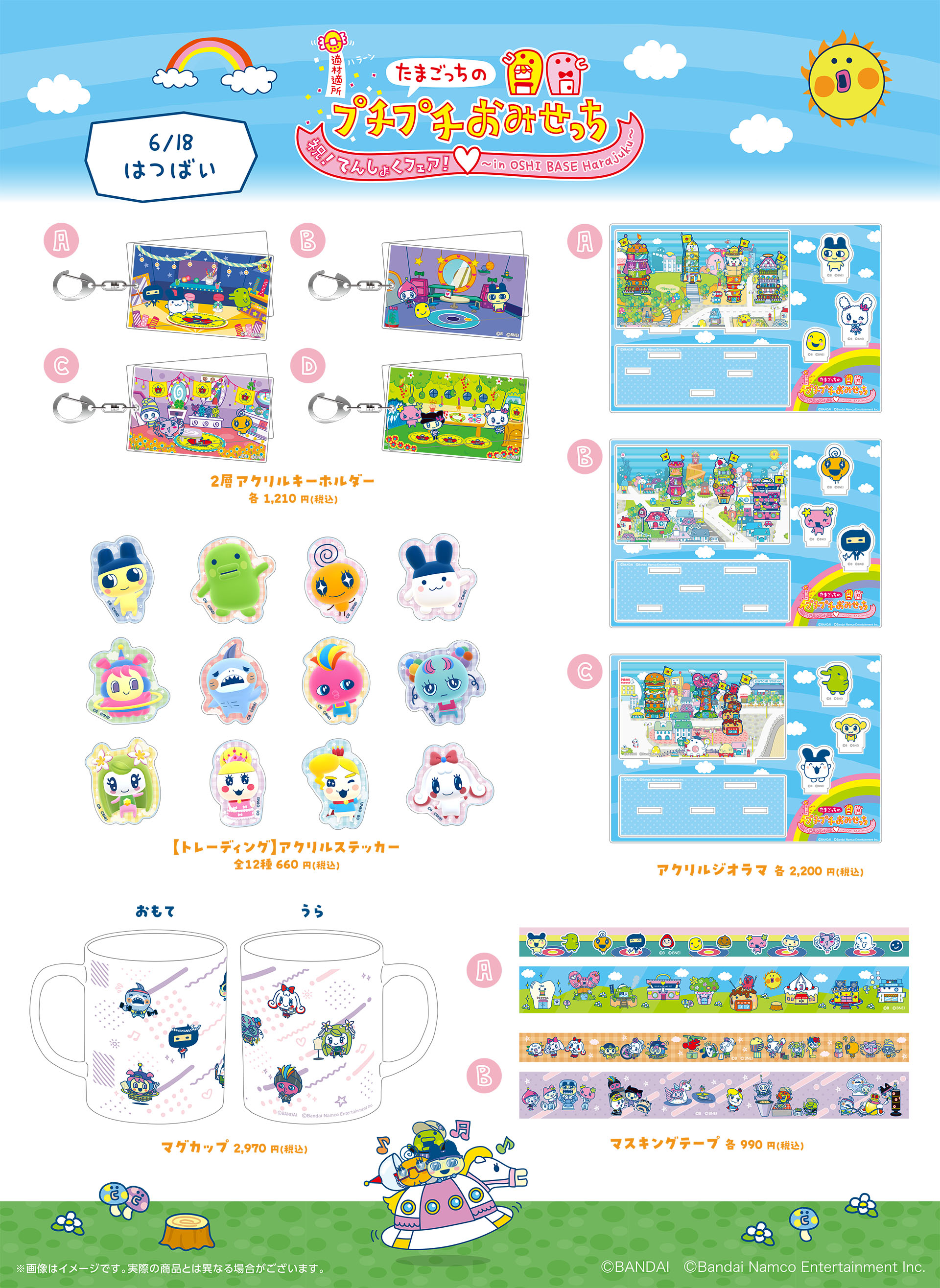 グッズ購入特典として「描き下ろしイラストカード」（全11種）のプレゼントキャンペーンも実施される