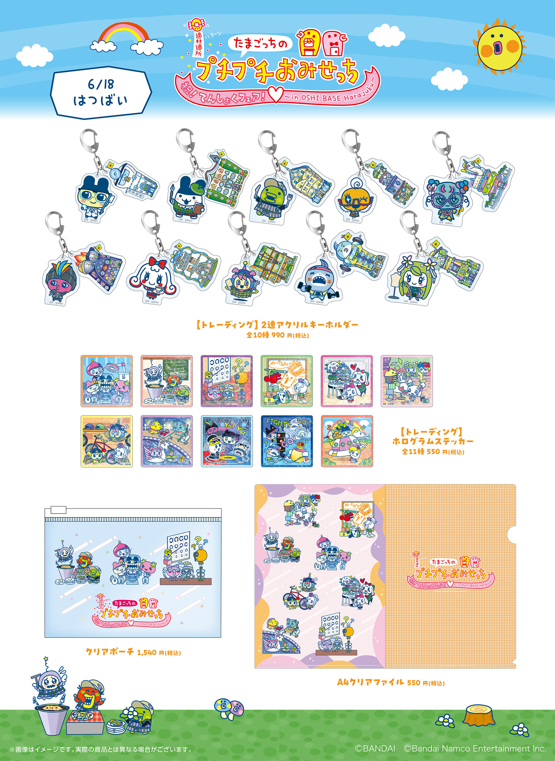 グッズ購入特典として「描き下ろしイラストカード」（全11種）のプレゼントキャンペーンも実施される