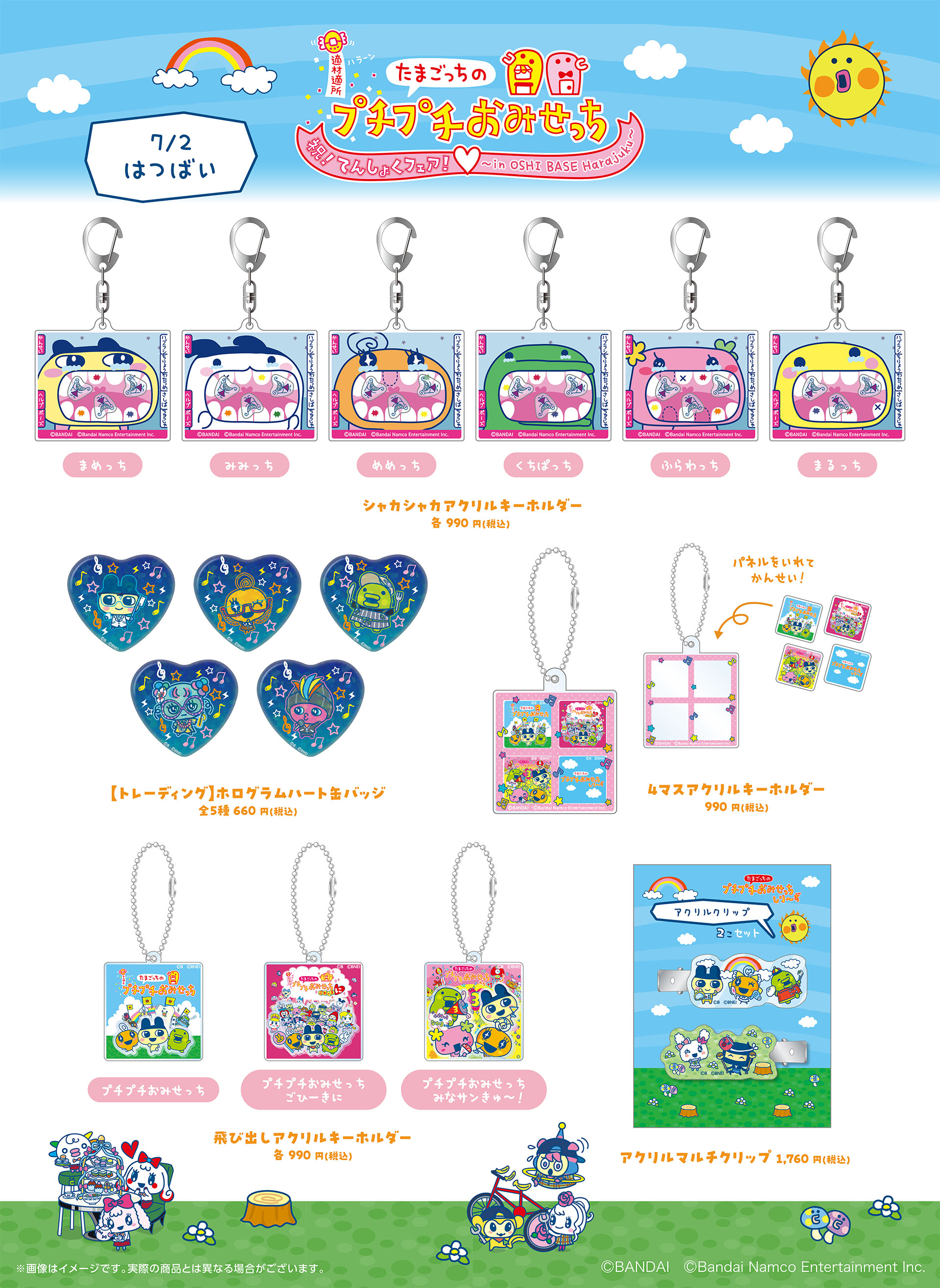 7月2日には新たなグッズの販売も予定されている