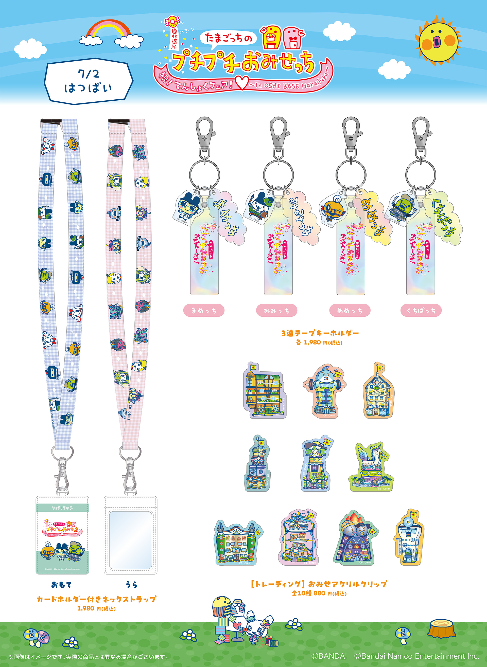 7月2日には新たなグッズの販売も予定されている