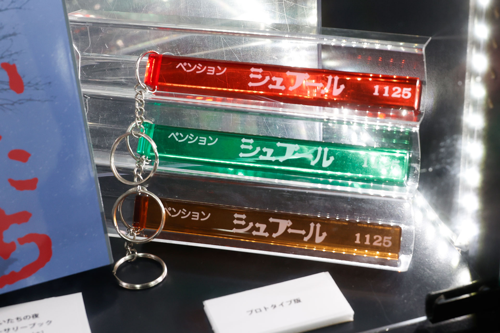 シュプールのルームキーホルダーのプロトタイプも展示されていた