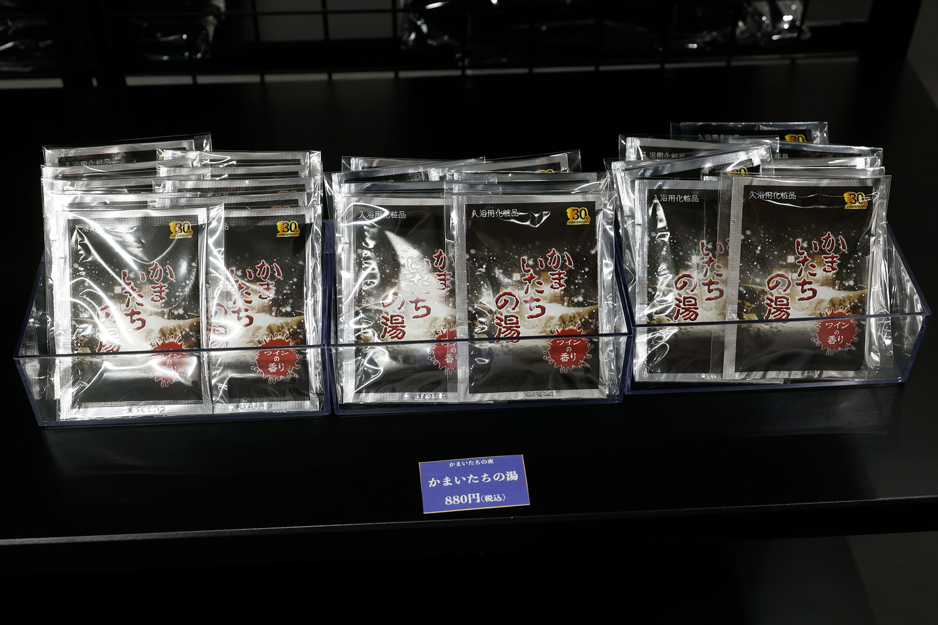 こちらが「かまいたちの湯（入浴剤）」