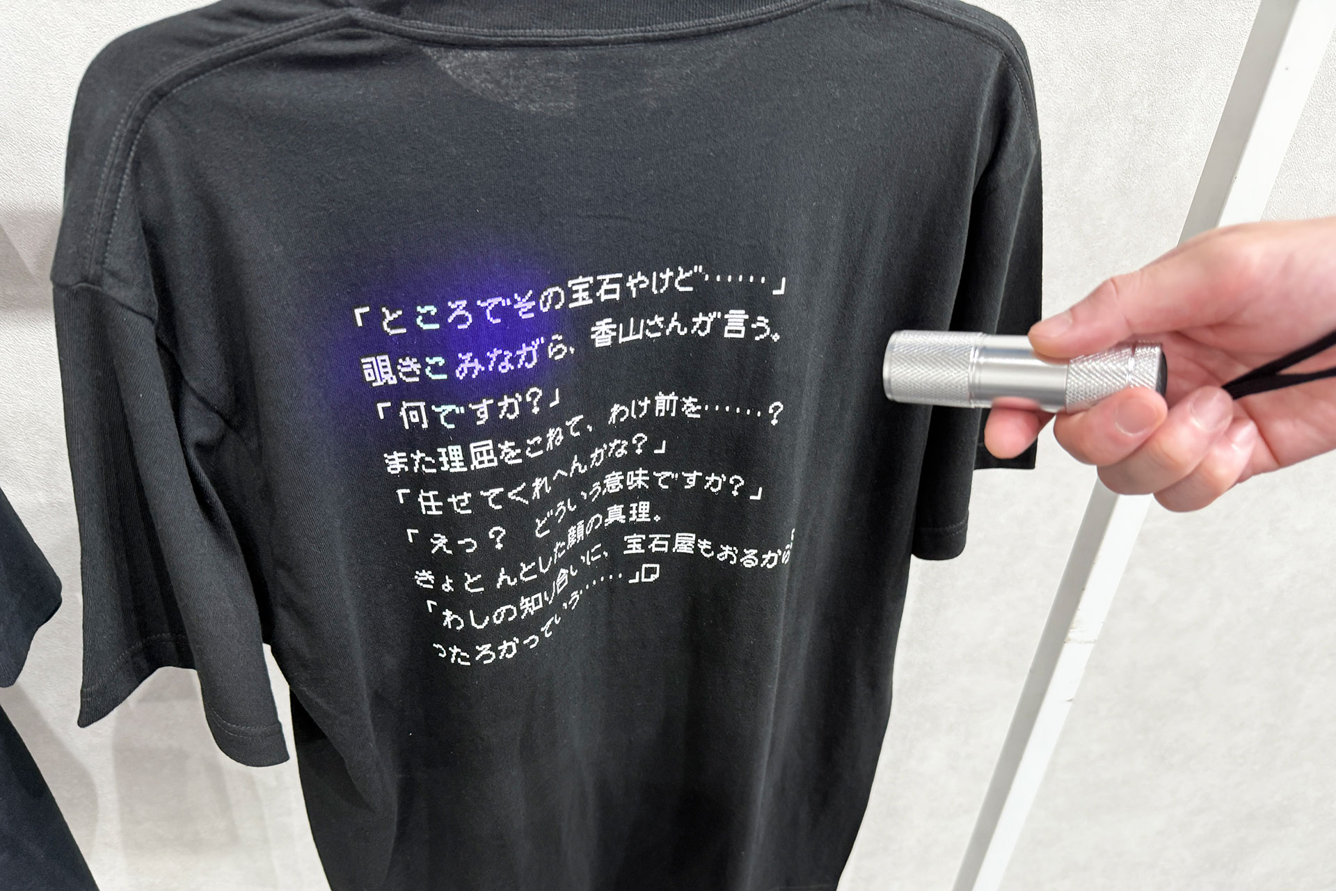 ブラックライトで一部の文字の色が！