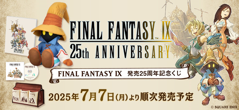 FINAL FANTASY IX 発売25周年記念くじ