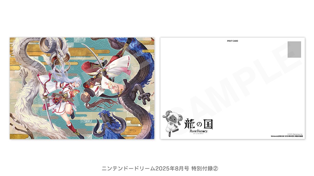 「龍の国 ルーンファクトリー」大判ポストカード