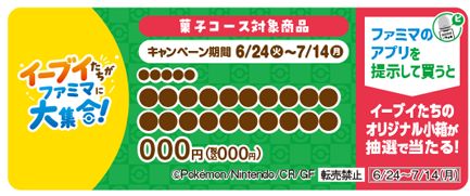 この販促物がついた商品が対象商品