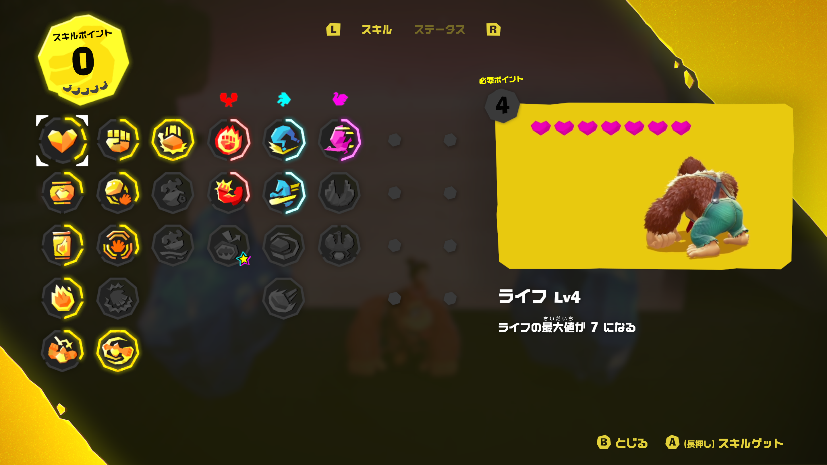 スキルメニュー