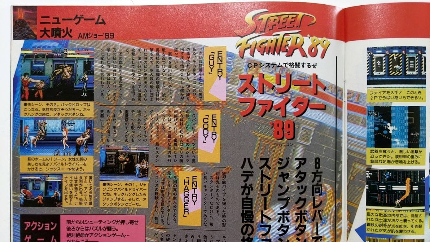 1989年12月刊行の「ゲーメスト」39号では確かに「ストリートファイター’89」だが……