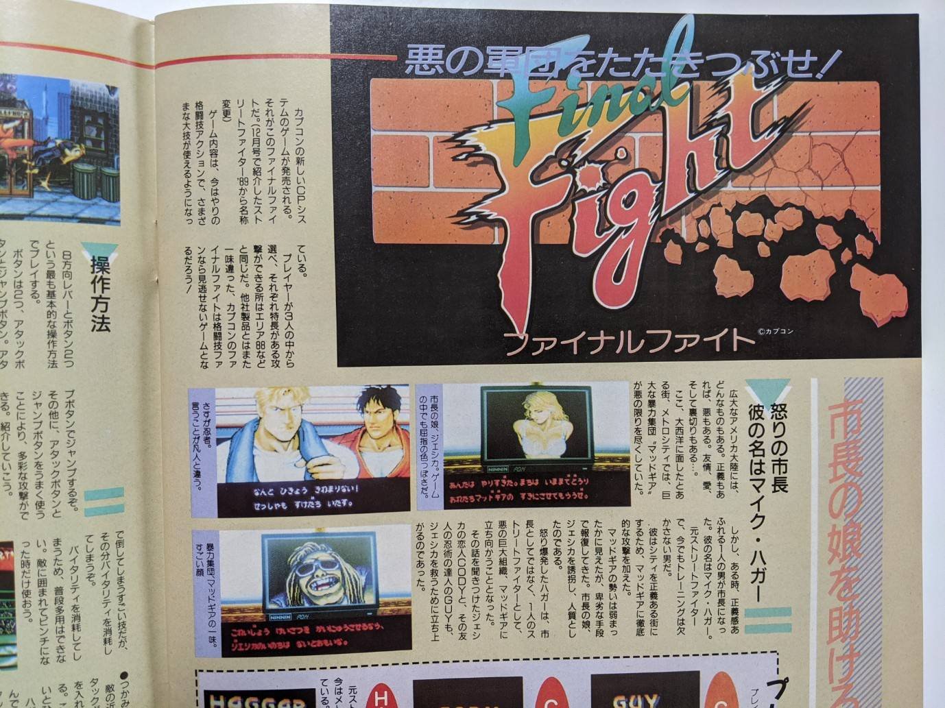 1990年1月刊行の「ゲーメスト」40号ではタイトルが変わっている。今では考えられないエピソードだ