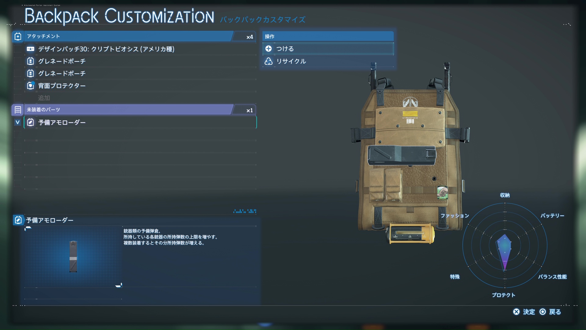 バックパックには便利なパーツや、見た目を変える「デザインパッチ」や「アクセサリー」を付けるカスタマイズが可能