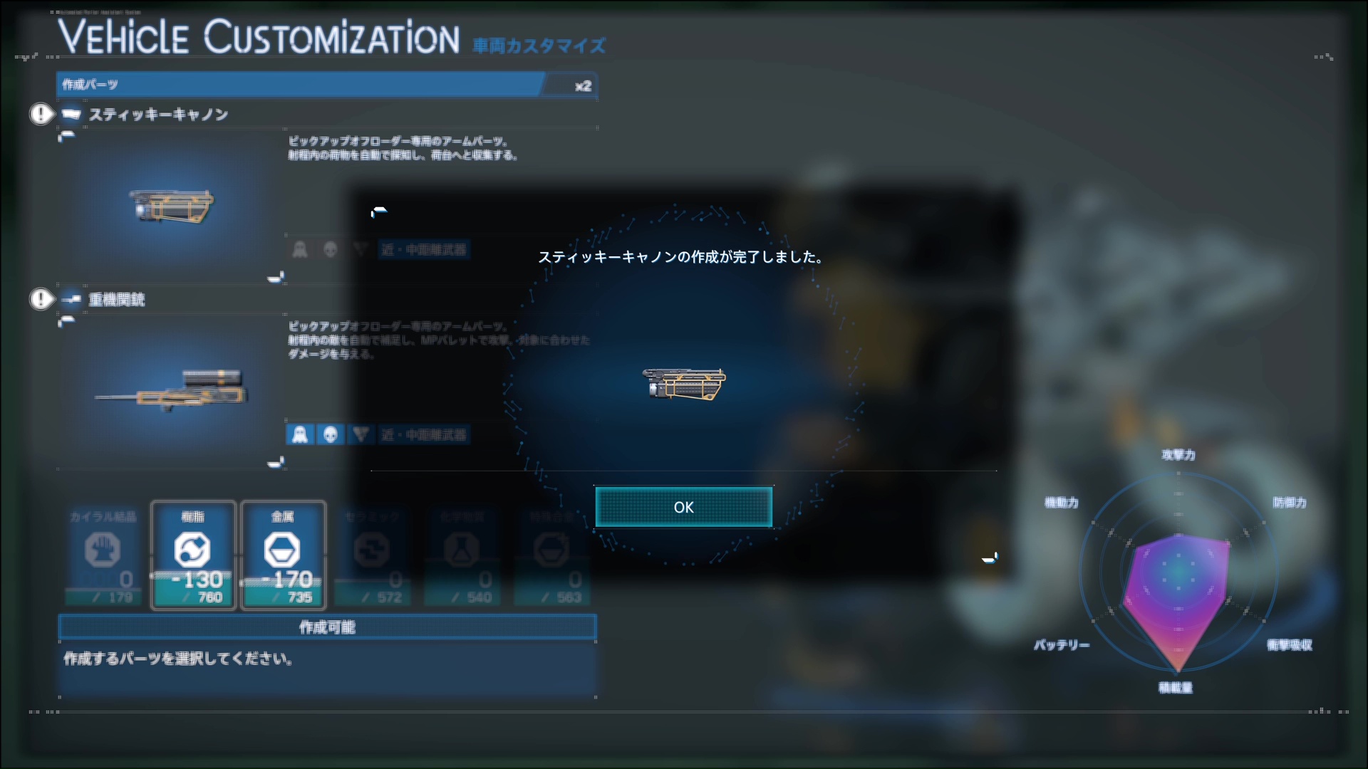 依頼をこなすことで、車両のカスタムパーツも増えていく