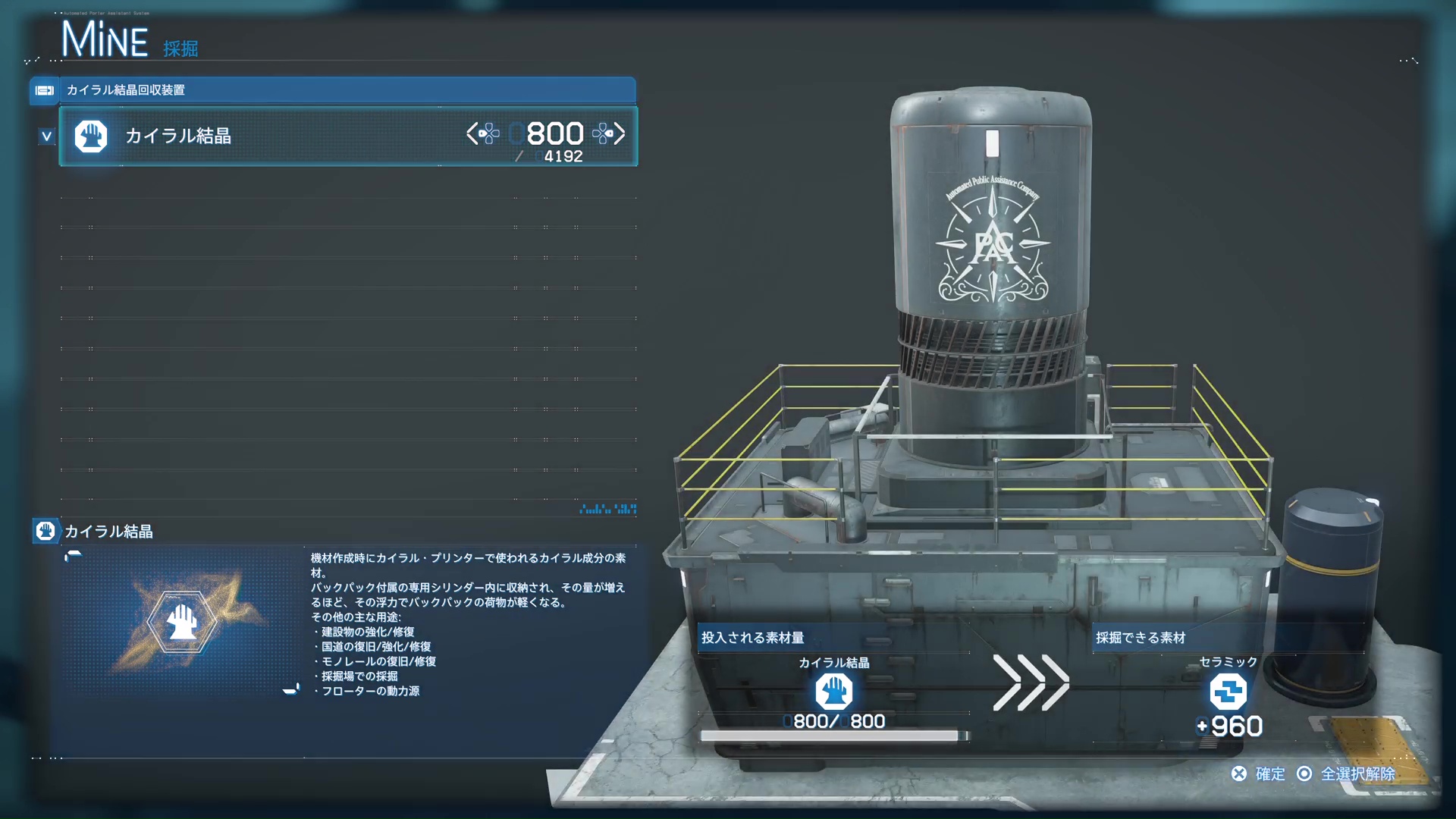 カイラル結晶を入れると大量の素材が発掘される。採掘場のレベルを上げれば採掘量も増えていくが、必要なカイラル結晶の量も増えるので要注意