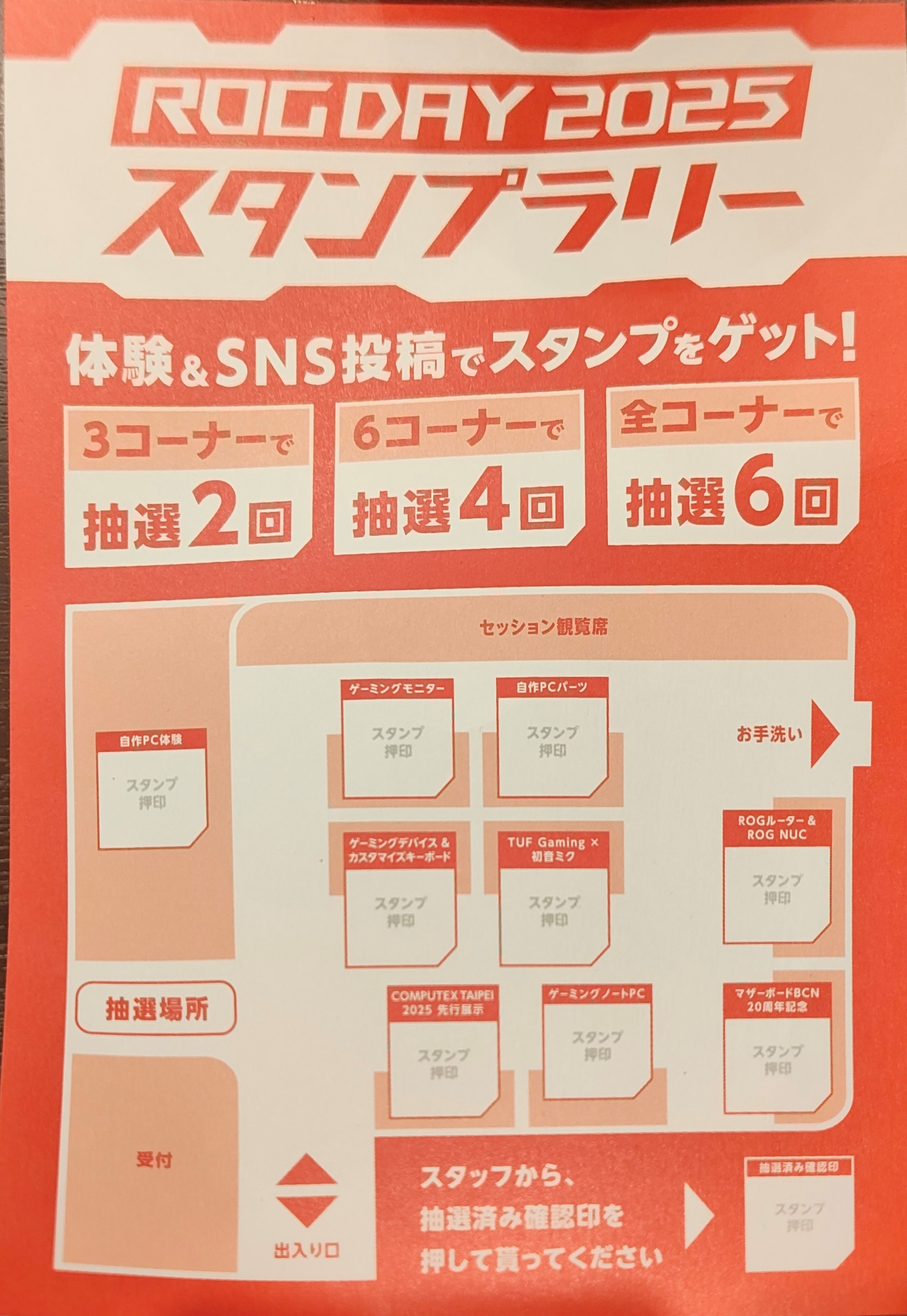 会場で配布されるスタンプラリー用紙。展示ブースを巡ってスタンプを押してもらい、埋めた数に応じて抽選会数が増える仕組み
