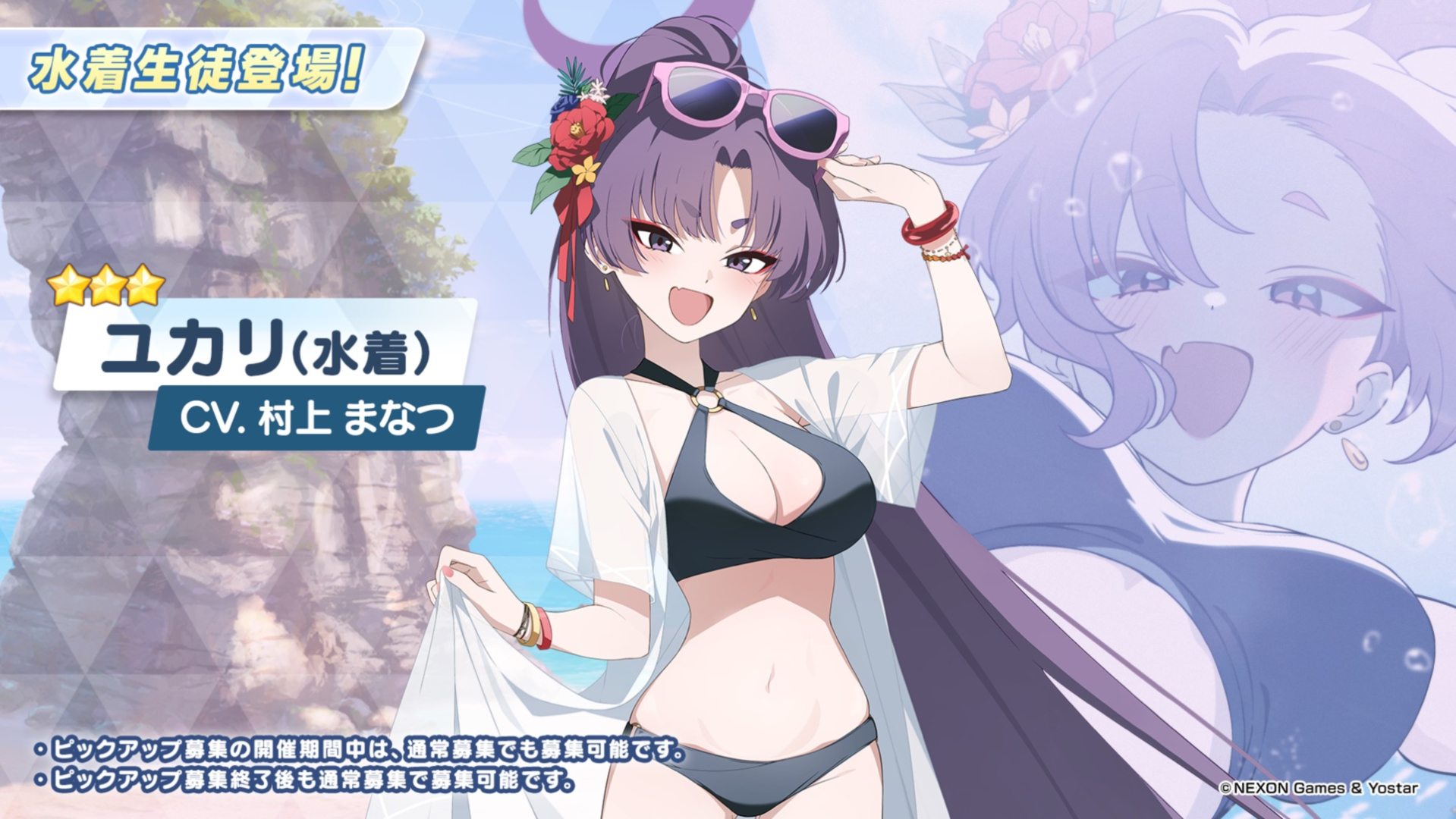 「ユカリ（水着）」